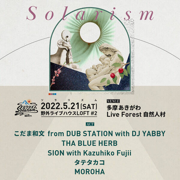 Loft Project 佐藤タイジ 共同企画 ソラリズム2days 多摩あきがわlive Forest 5月21日 土 22日 日 開催決定 21日は 野外ライブハウスloft 22日は Springパーティー 22年4月7日 エキサイトニュース