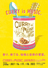 カレーにゆかりの深い地である横浜で『CURRY＆MUSIC JAPAN 2022』開催！ ホフディラン、曽我部恵一、瑛人ら出演！