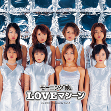 今年結成25周年を迎えるモーニング娘。の代表曲が初7インチ化！ 「LOVEマシーン」「恋のダンスサイト」「愛の種」の3タイトルを一挙リリース！