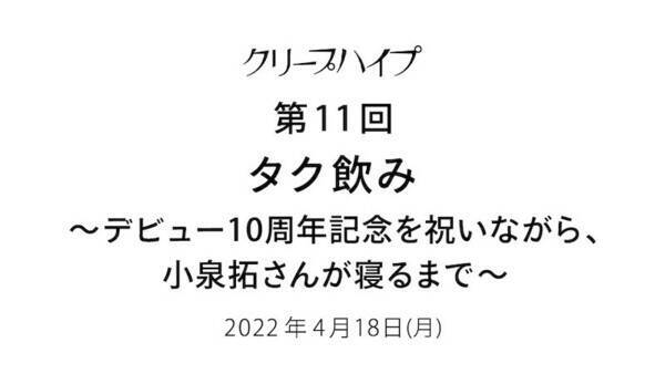 クリープハイプ、4月18日（月）配信リリースの『ex ダーリン』が明日4月13日（水）放送のAIR-G' FM北海道「スパクル！！〜Cool Beats & Pop Life〜」 にてラジオ初OA決定！ メジャーデビュー10周年を振り返る番組『れきしのおべんきょう』を4月18日（月）にクリープハイプのYouTubeチャンネルにて生配信！