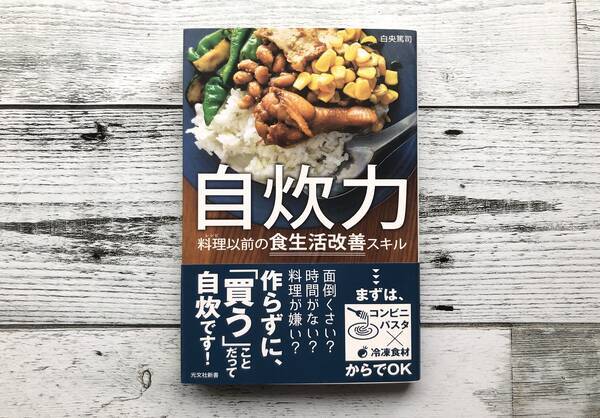 料理のプロが厳選しておすすめ 超初心者向け料理本と自炊をラクにしてくれる3冊 ルーミーライターの本棚 21年5月22日 エキサイトニュース