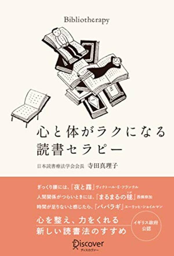 辛いときは 本 に頼ろう ストレスを68 もダウンしてくれる 読書セラピー のすすめ 22年3月4日 エキサイトニュース