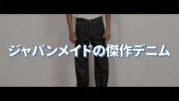 コスパ最強のジャパンメイドの傑作デニム！デニム本来の“味”が楽しめる、〈エドウイン〉 “505”の魅力を徹底解説！
