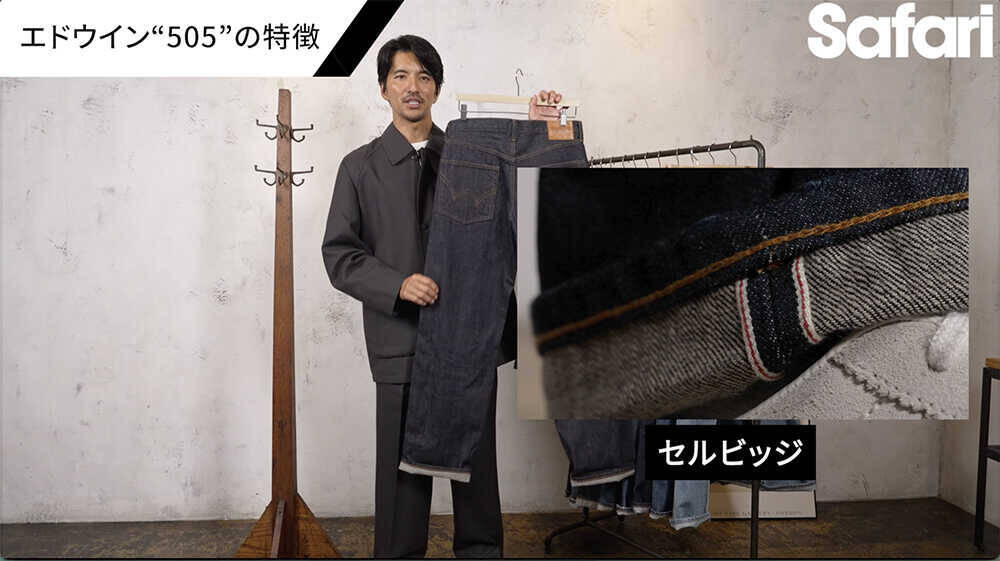 コスパ最強のジャパンメイドの傑作デニム！デニム本来の“味”が楽しめる、〈エドウイン〉 “505”の魅力を徹底解説！