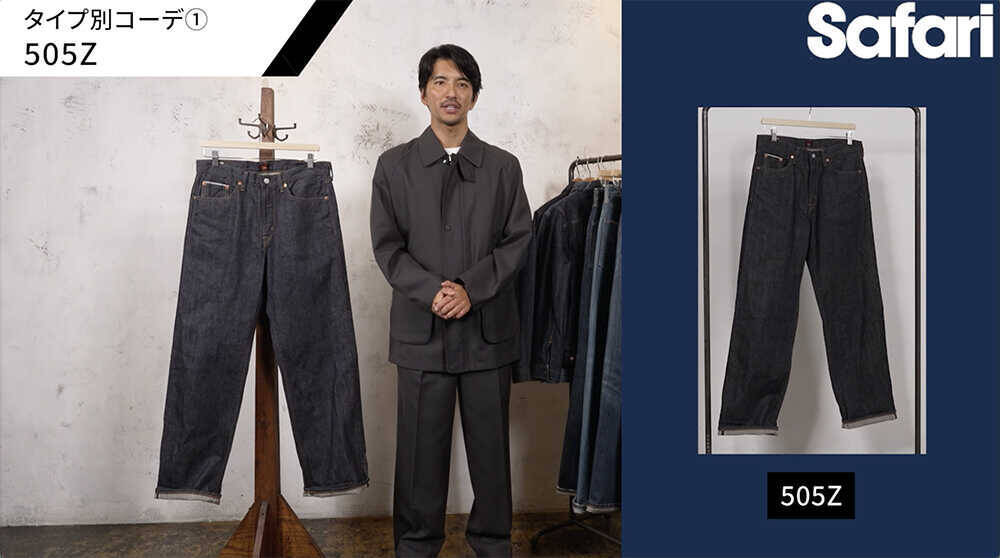 コスパ最強のジャパンメイドの傑作デニム！デニム本来の“味”が楽しめる、〈エドウイン〉 “505”の魅力を徹底解説！