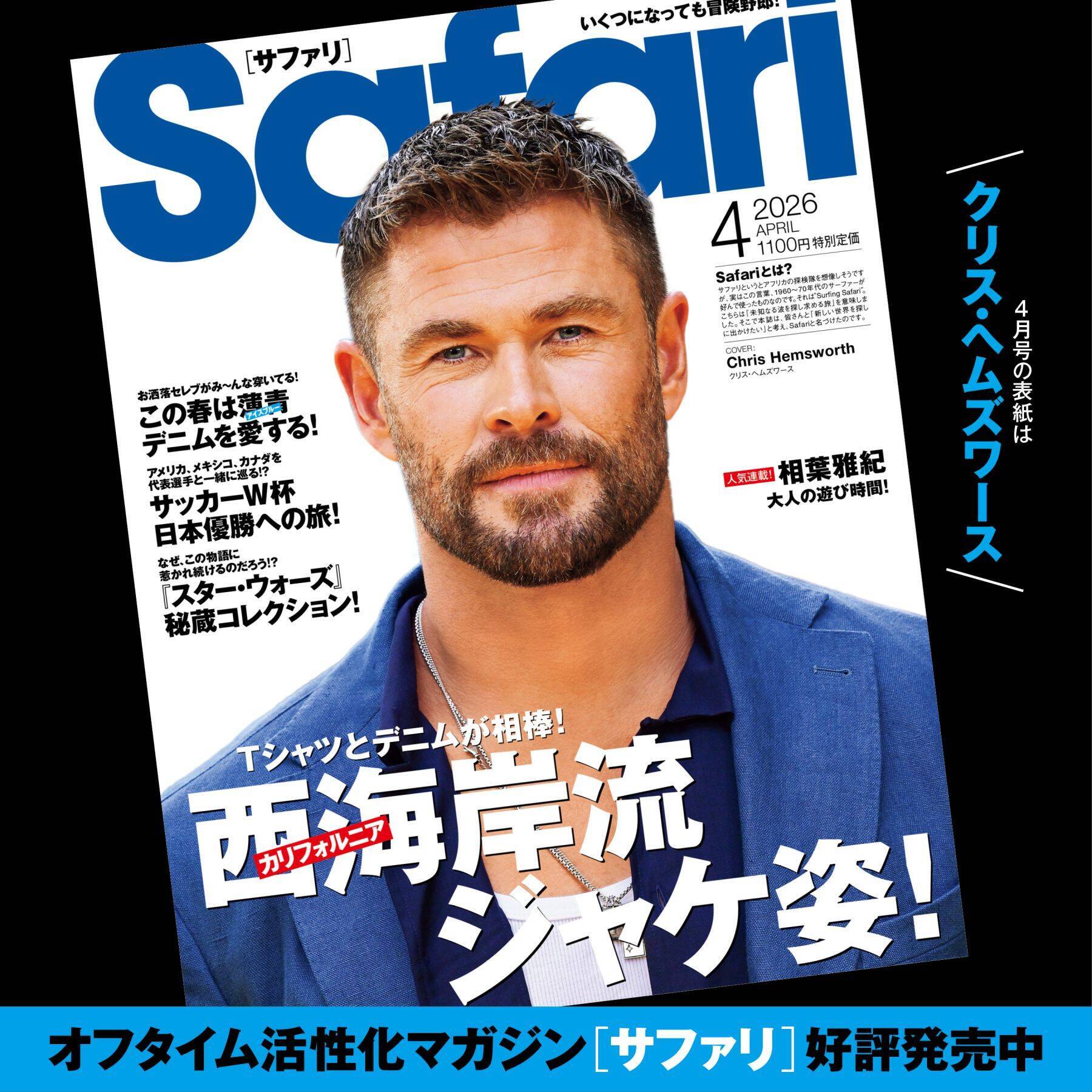 西海岸流のジャケット着こなしは足元だってゆるくてOK！