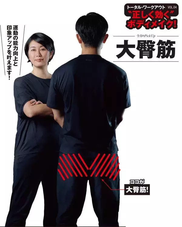 トータルワークアウト “正しく効く”ボディメイク！“正しく効く”ボディメイク！ 大臀筋