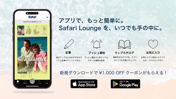 【アプリ限定】4問でわかる！あなたの"Safariタイプ"は？