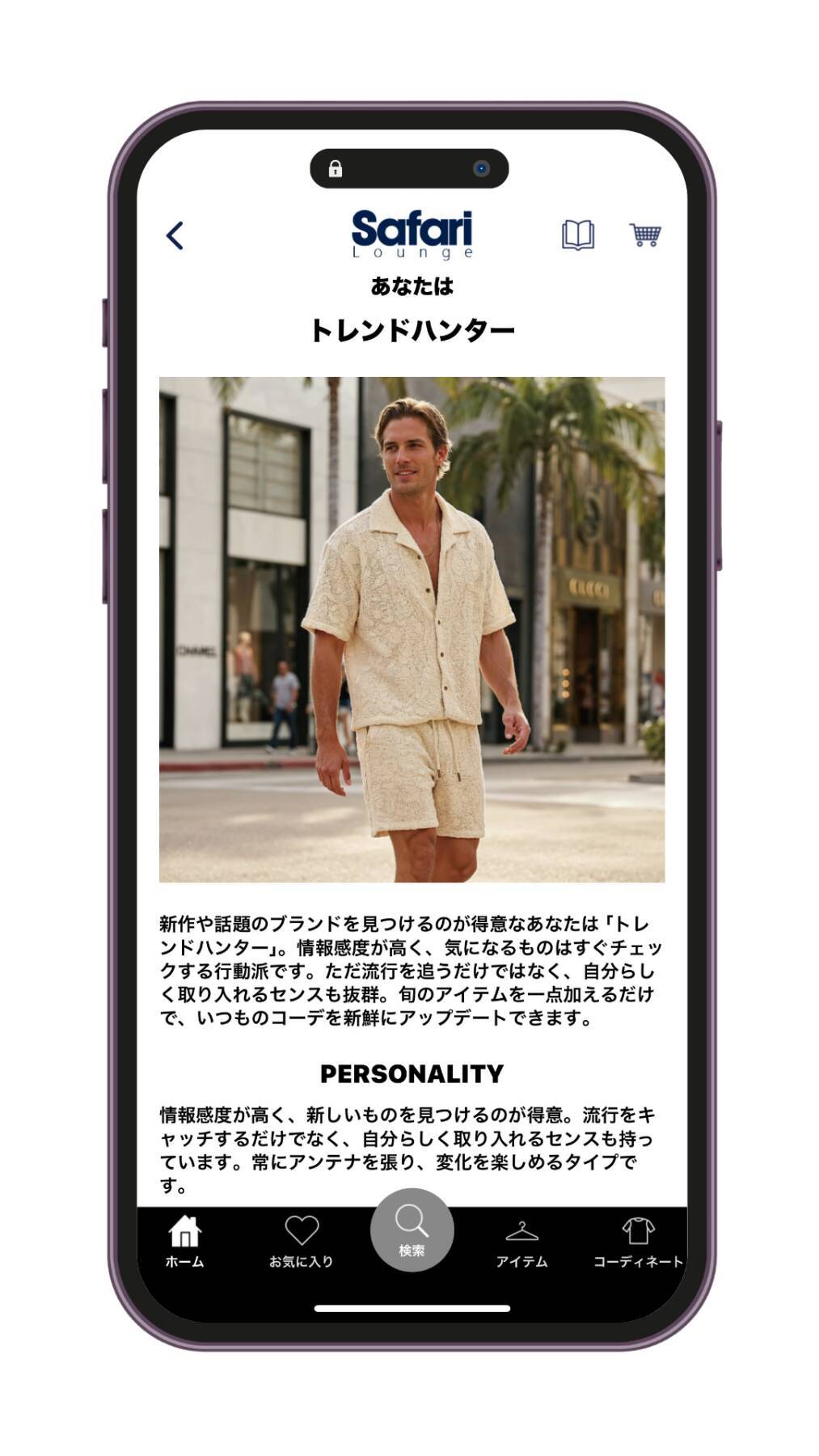 【アプリ限定】4問でわかる！あなたの"Safariタイプ"は？