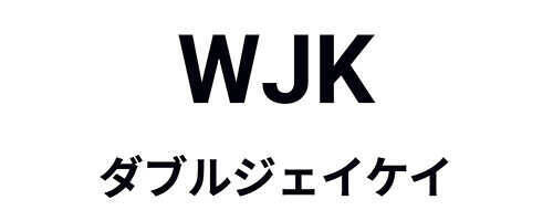 〈ダブルジェイケイ〉の爽快セットアップで楽にコーデがキマる！