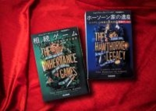 ”魔法の杖” から”数兆円の鍵”へ！『相続ゲーム』から読み解く、世界の知性が熱狂する新たなYA文学とは？