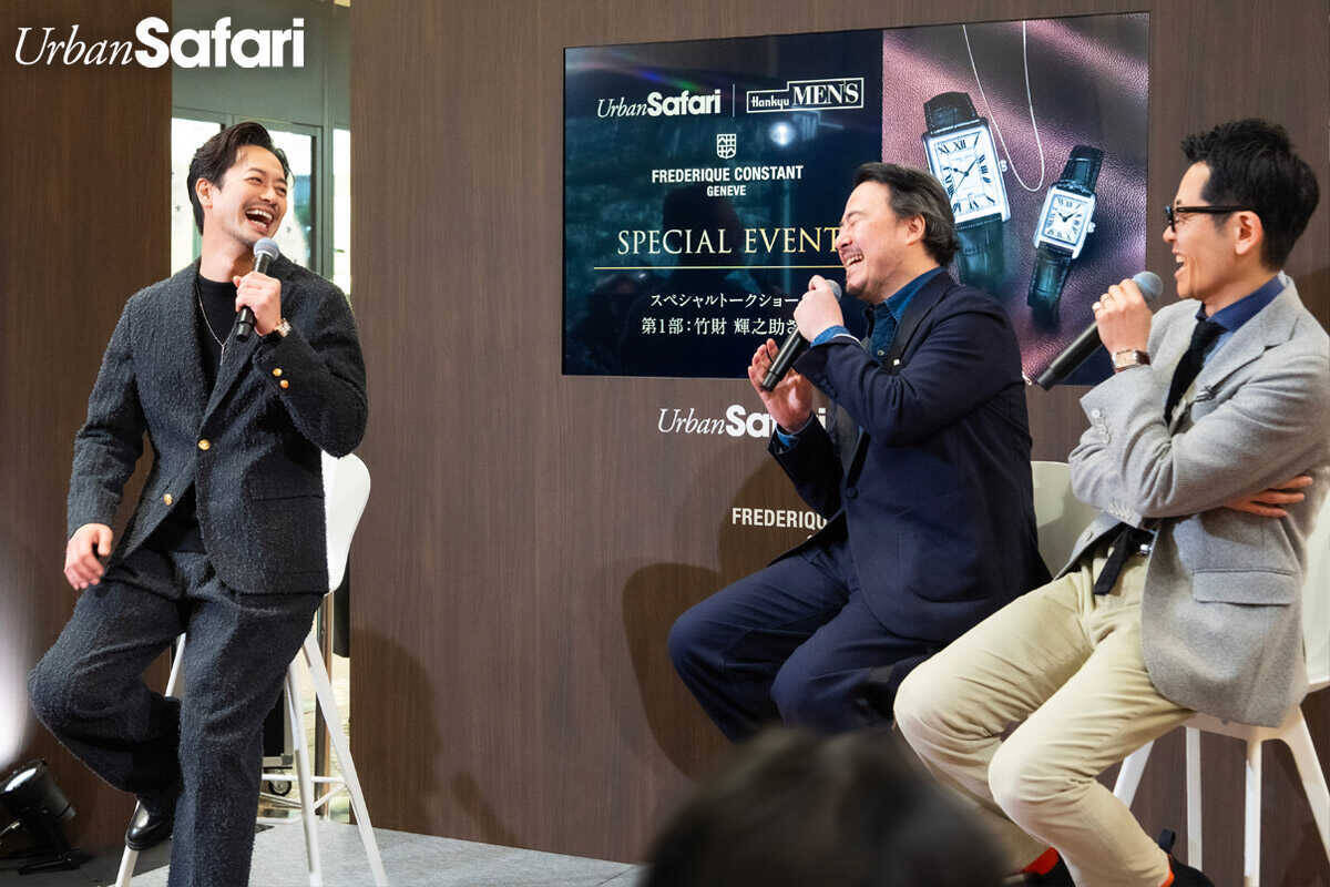 【Urban Safari×阪急メンズ東京×フレデリック・コンスタント】ホリデーシーズンを彩る1Dayスペシャルイベントを開催！ 竹財輝之助、真飛聖がトークショーに登場！【イベントレポート】