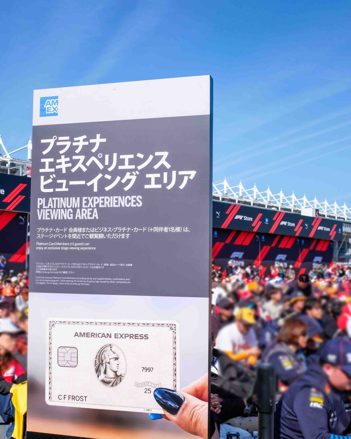 【第３弾】“F1”が〈アメックス〉でこんなに楽しくなるとは！　さらなる特別感を味わえる  “プラチナ・カード”の価値に迫る！