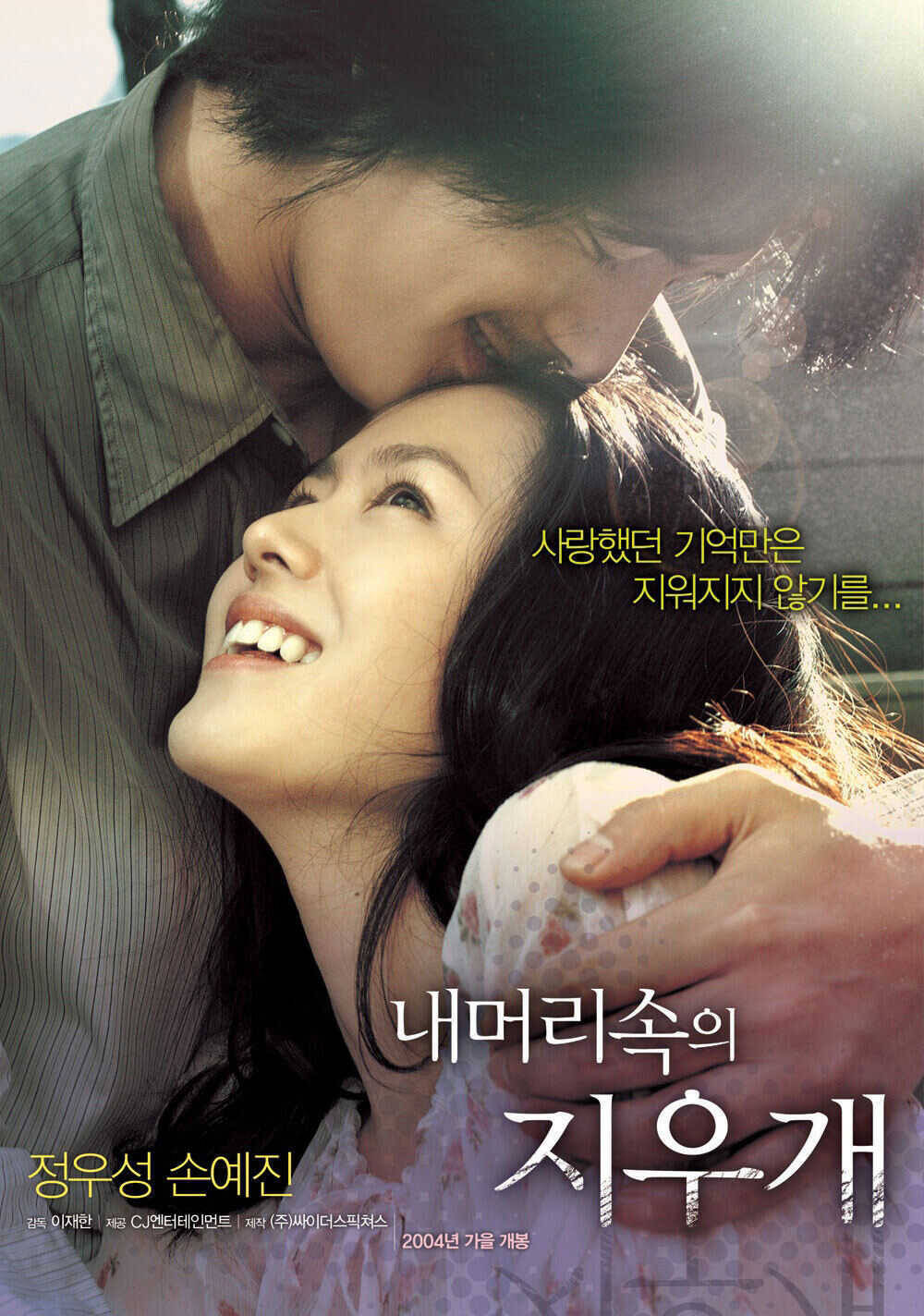 泣ける韓国映画11選！《再配信》