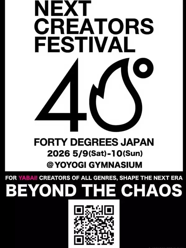 【5月9日、10日】感性が交差する原宿へ！ 次世代クリエイターが集う革新の祭典が開催に！