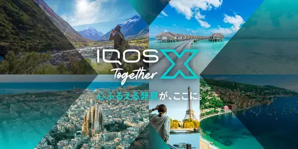 “IQOS Together X”が今年もスタート刺激的なスペインへの旅が当たるチャンス！
