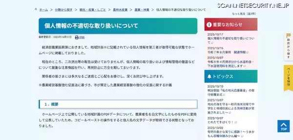 「熊本県「白塗り」PDF 公開 ～ 他自治体の黒塗り PDF 案件報道で確認したところ発覚」の画像