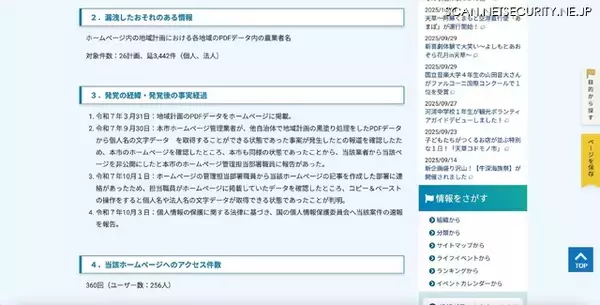 「熊本県「白塗り」PDF 公開 ～ 他自治体の黒塗り PDF 案件報道で確認したところ発覚」の画像
