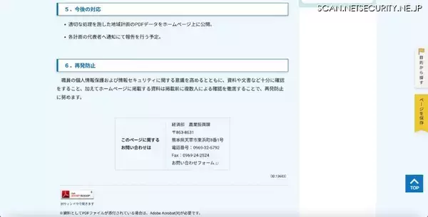 「熊本県「白塗り」PDF 公開 ～ 他自治体の黒塗り PDF 案件報道で確認したところ発覚」の画像