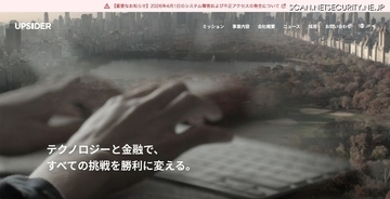 UPSIDERホールディングスに不正アクセス、カード情報の漏えいは確認されず