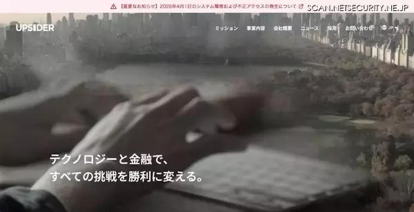 UPSIDERホールディングスに不正アクセス、カード情報の漏えいは確認されず