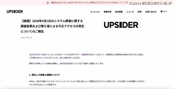 「UPSIDERホールディングスに不正アクセス、カード情報の漏えいは確認されず」の画像