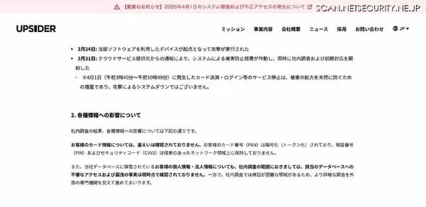 「UPSIDERホールディングスに不正アクセス、カード情報の漏えいは確認されず」の画像