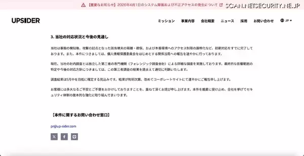 「UPSIDERホールディングスに不正アクセス、カード情報の漏えいは確認されず」の画像