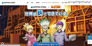 日本製鉄ホームページで不審な認証画面