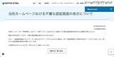 「日本製鉄ホームページで不審な認証画面」の画像2