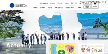 京都芸術大学がパソコン・ソフトウェアの斡旋販売で利用している加賀ソルネット運営の「アカデミコナビ」に不正アクセス