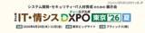 「8 / 20・21開催「IT・情シス DXPO 東京 2026 夏」にエーアイセキュリティラボが出展 登壇」の画像1