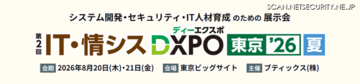 8 / 20・21開催「IT・情シス DXPO 東京 2026 夏」にエーアイセキュリティラボが出展 登壇