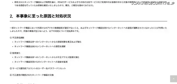 「富士通 FENICS のネットワーク機器での不正通信、調査結果を公表」の画像