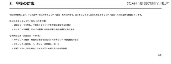 「富士通 FENICS のネットワーク機器での不正通信、調査結果を公表」の画像