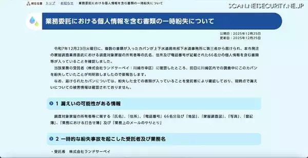 「全ての書類が戻ったことを確認 ～ 川崎市内で紛失したカバンを第三者が届ける」の画像