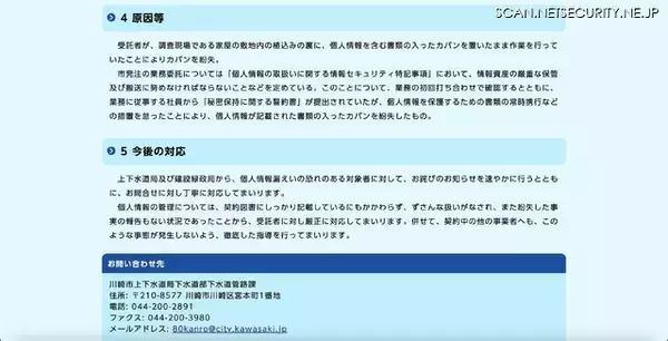 「全ての書類が戻ったことを確認 ～ 川崎市内で紛失したカバンを第三者が届ける」の画像
