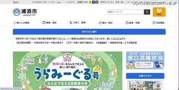 委託会社の社員が業務用ノートパソコン 83 台盗難 ～ うち 3 台に市民の個人情報