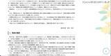 「委託会社の社員が業務用ノートパソコン 83 台盗難 ～ うち 3 台に市民の個人情報」の画像3