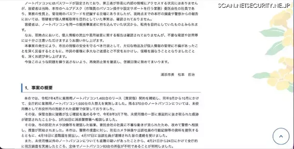 「委託会社の社員が業務用ノートパソコン 83 台盗難 ～ うち 3 台に市民の個人情報」の画像