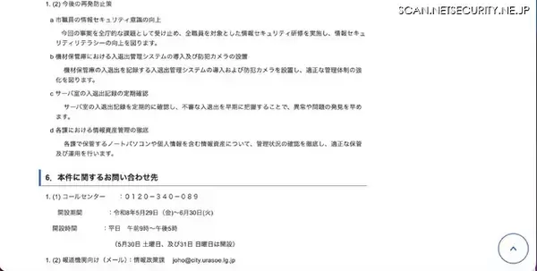 「委託会社の社員が業務用ノートパソコン 83 台盗難 ～ うち 3 台に市民の個人情報」の画像