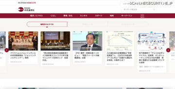 公正取引委員会、フリーランス法違反で株式会社共同通信社に勧告