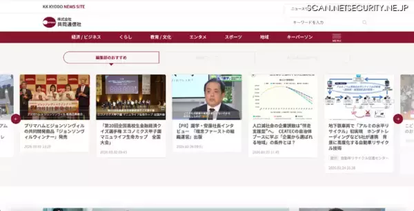 公正取引委員会、フリーランス法違反で株式会社共同通信社に勧告