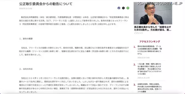 「公正取引委員会、フリーランス法違反で株式会社共同通信社に勧告」の画像