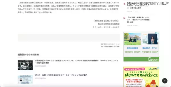 「公正取引委員会、フリーランス法違反で株式会社共同通信社に勧告」の画像