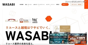 ワサビスイッチのカスタマーサポート窓口（Chatwork）の管理スタッフアカウントに不正アクセス