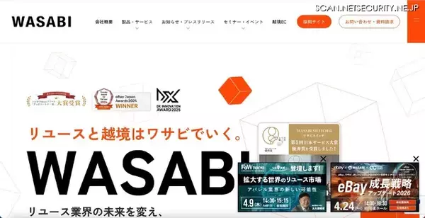 ワサビスイッチのカスタマーサポート窓口（Chatwork）の管理スタッフアカウントに不正アクセス