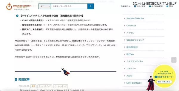 「ワサビスイッチのカスタマーサポート窓口（Chatwork）の管理スタッフアカウントに不正アクセス」の画像