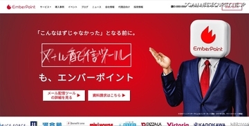 メディア4u の SMS 送信システムへのサイバー攻撃、エンバーポイントの「SMSPubisher」にも影響