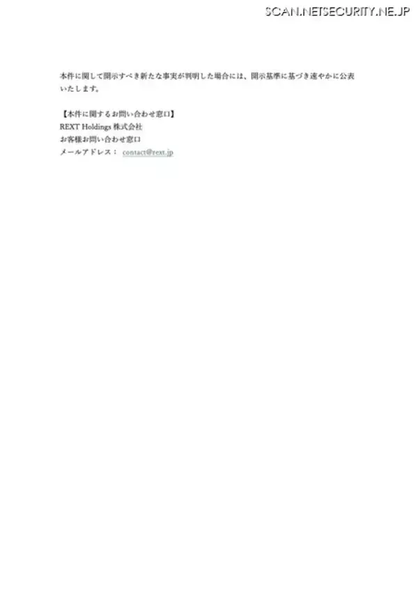 「REXTにランサムウェア攻撃、WonderGOOや新星堂などの一部店舗に影響」の画像